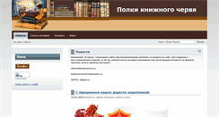 Desktop Screenshot of bookworms.ru