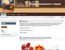 Tablet Screenshot of bookworms.ru